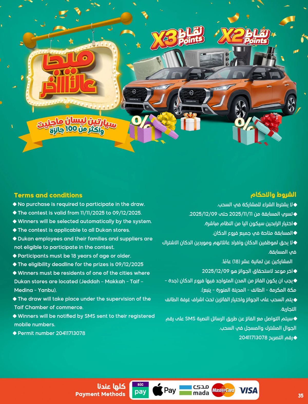 imgbafcaeef091ad522ec3f461632649c51 - عروض الدكان جدة الاسبوعية الاربعاء 5 نوفمبر 2025 ميجا عالاخر