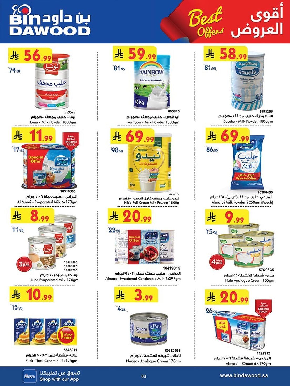 عروض بن داود جدة الاسبوعية الاربعاء 14 جماد الاول 1447هـ - اقوي العروض 3 img28553c8af2d66b052a91103ae1ec2ce0 - عروض بن داود جدة الاسبوعية الاربعاء 14 جماد الاول 1447هـ - اقوي العروض