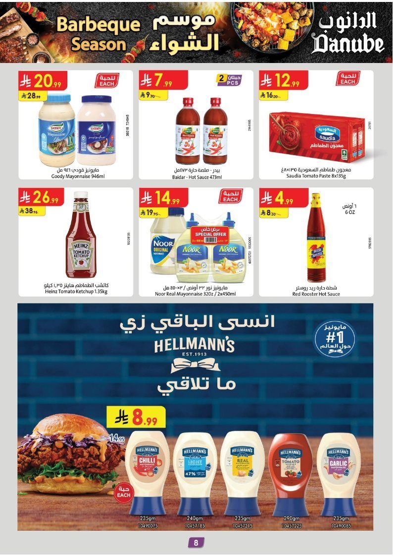 عروض الدانوب خميس مشيط الاسبوعية الاربعاء 14 جماد الاول 1447هـ اسبوع الشواء 9 imgc838196bdecfc2a34fa45b3ded5c1b99 - عروض الدانوب خميس مشيط الاسبوعية الاربعاء 14 جماد الاول 1447هـ اسبوع الشواء