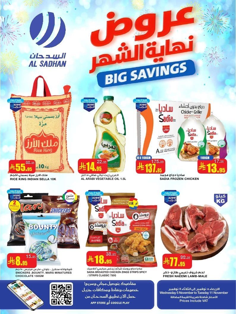 عروض السدحان الاسبوعية الأربعاء 5 نوفمبر 2025 - اقوي التخفيضات 1 imgd1aa965d08a9fb0285837e2b8ab60568 - عروض السدحان الاسبوعية الأربعاء 5 نوفمبر 2025 - اقوي التخفيضات