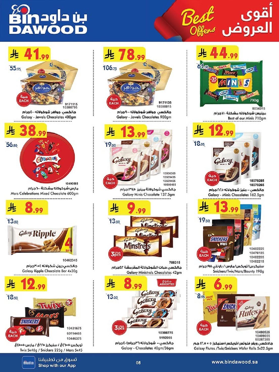 تصفح عروض بن داود المدينة المنورة الاربعاء 14 جماد الاول 1447هـ ووفر 8 img2f071792d9b88c07b7ce259464ee6043 - تصفح عروض بن داود المدينة المنورة الاربعاء 14 جماد الاول 1447هـ ووفر