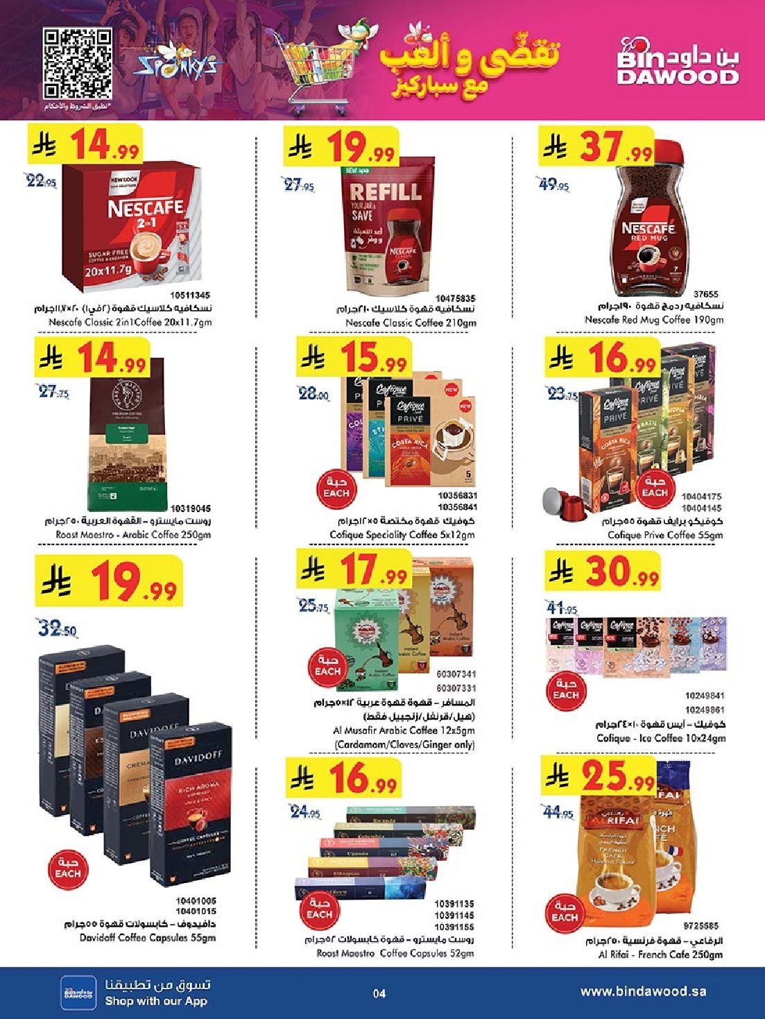 عروض بن داود جدة الاسبوعية الاربعاء 14 جماد الاول 1447هـ - اقوي العروض 4 imgd5960a3290b8d2a2c5de55e5b0de2f04 - عروض بن داود جدة الاسبوعية الاربعاء 14 جماد الاول 1447هـ - اقوي العروض