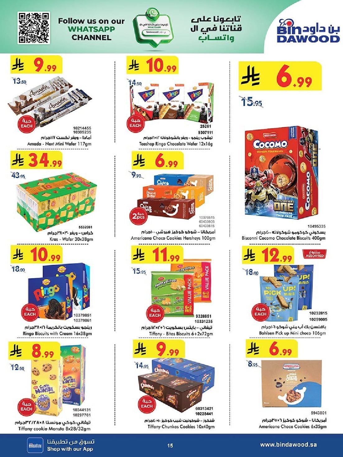 عروض بن داود خميس مشيط الأربعاء 5 نوفمبر 2025 - اقوي عروض التوفير 15 img233884ad8303d0356c168a5adada3268 - عروض بن داود خميس مشيط الأربعاء 5 نوفمبر 2025 - اقوي عروض التوفير