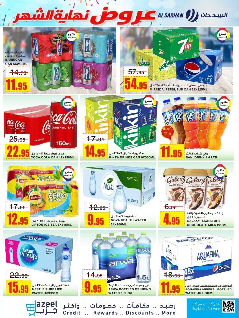 عروض السدحان الاسبوعية الأربعاء 5 نوفمبر 2025 - اقوي التخفيضات 7 img8aaa222ce30d6405ec97d4daec64e876 - عروض السدحان الاسبوعية الأربعاء 5 نوفمبر 2025 - اقوي التخفيضات