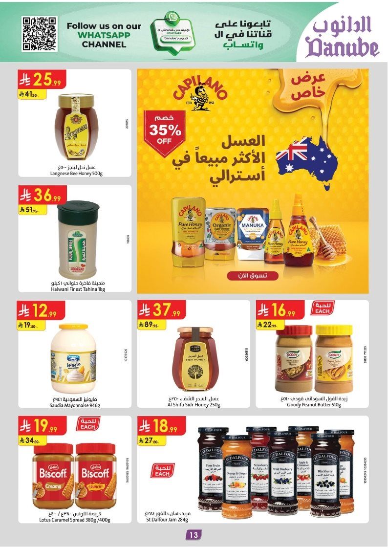 imga437e17d1fbc8c9ddd52c1ecc278aac3 - عروض الدانوب المنطقة الشرقية الاسبوعية الاربعاء 5 نوفمبر 2025 موسم الشواء