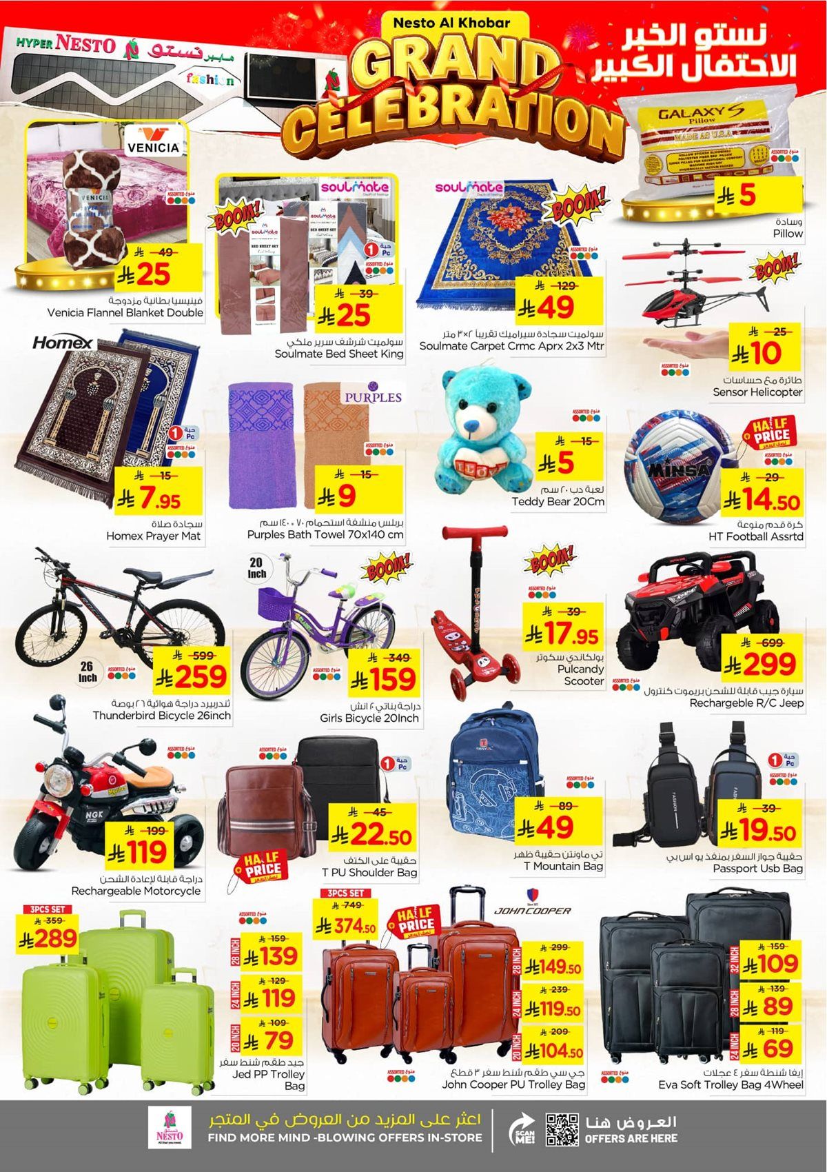 عروض نستو الخبر الاسبوعية الاربعاء 14 جماد الاول 1447هـ | الاحتفال الكبير 4 img758e46533aacb6a1c05232bd90917e97 - عروض نستو الخبر الاسبوعية الاربعاء 14 جماد الاول 1447هـ | الاحتفال الكبير