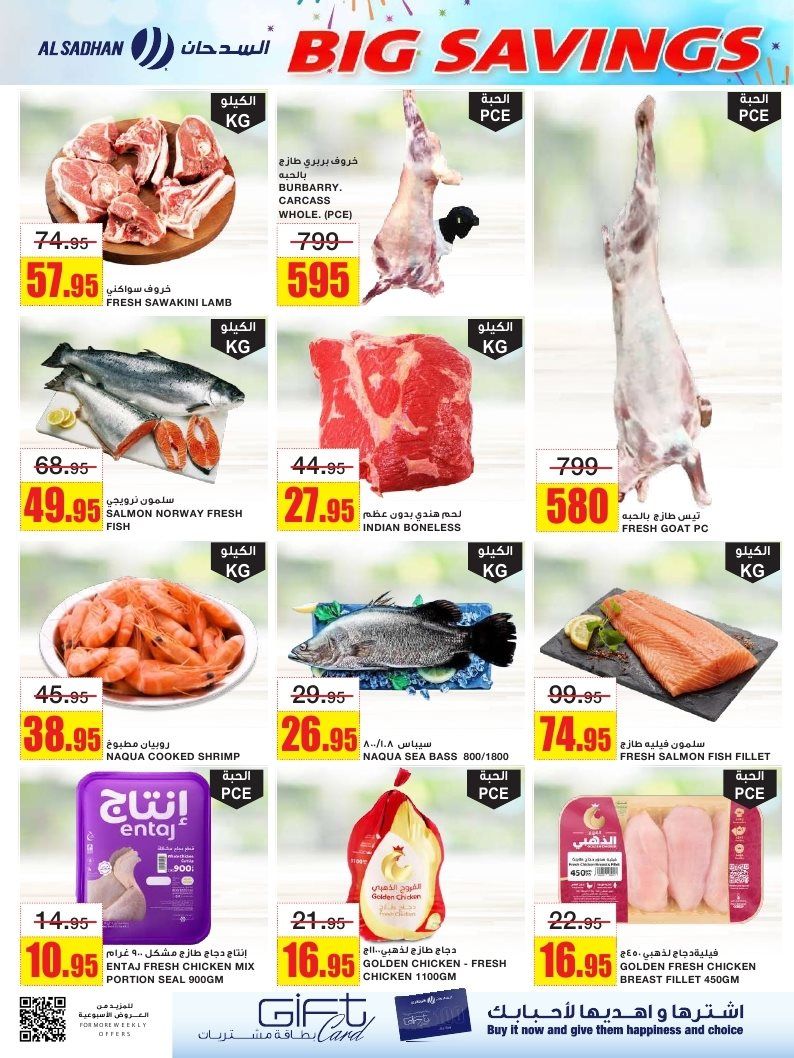 عروض السدحان الاسبوعية الأربعاء 5 نوفمبر 2025 - اقوي التخفيضات 4 img1ad4e99afb9629b710d63349de0abaa4 - عروض السدحان الاسبوعية الأربعاء 5 نوفمبر 2025 - اقوي التخفيضات