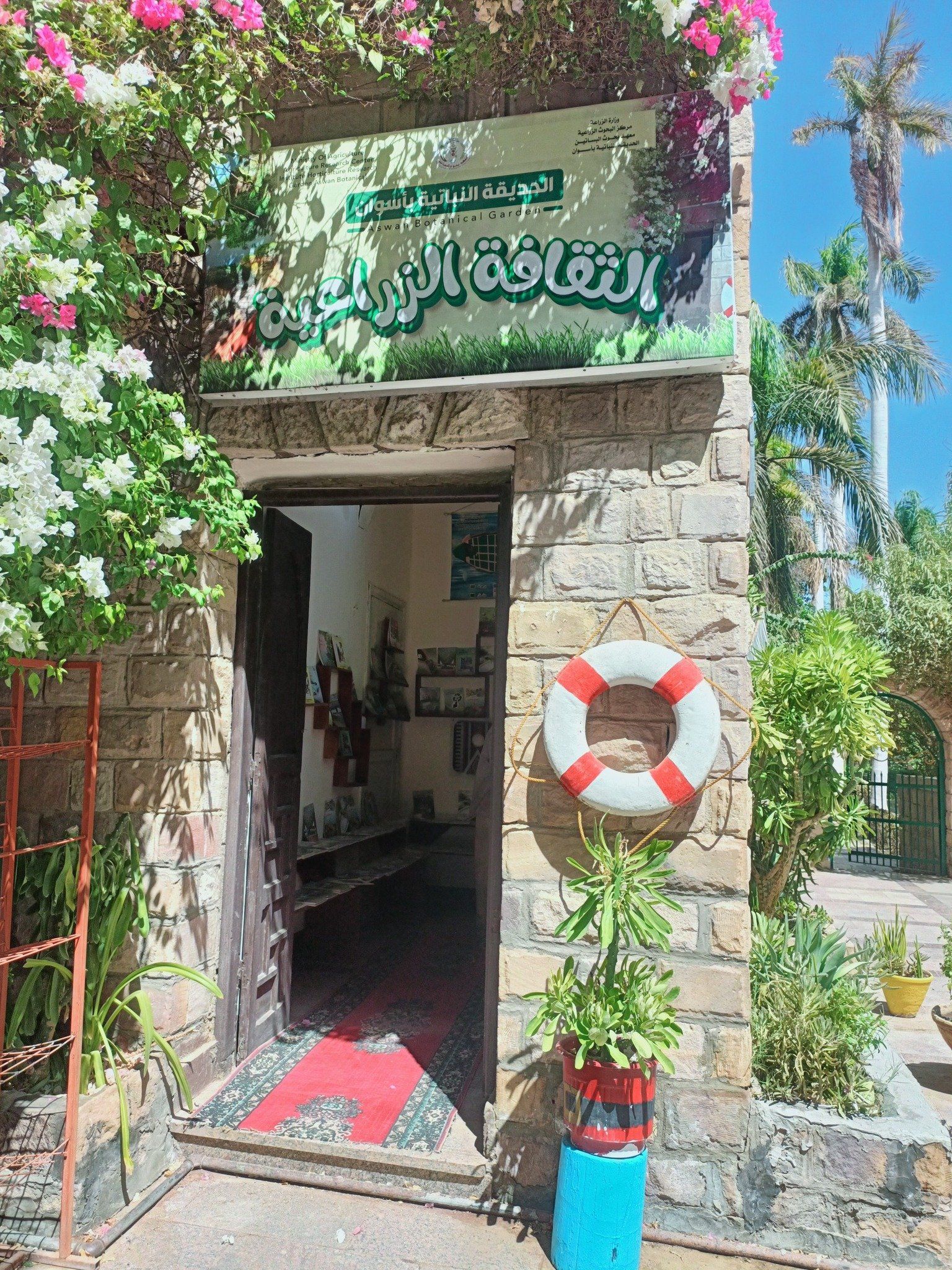مدخل الثقافة الزراعية بالحديقة مدخل الثقافة الزراعية بالحديقة