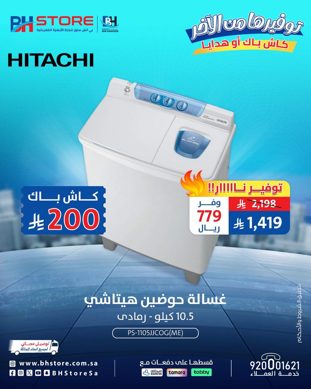 عروض بي اتش ستور على أجهزة مختارة مع هدايا أو كاش باك 3 imgaa48aa1376f833c7b1d671e55b37c2c9 - عروض بي اتش ستور على أجهزة مختارة مع هدايا أو كاش باك