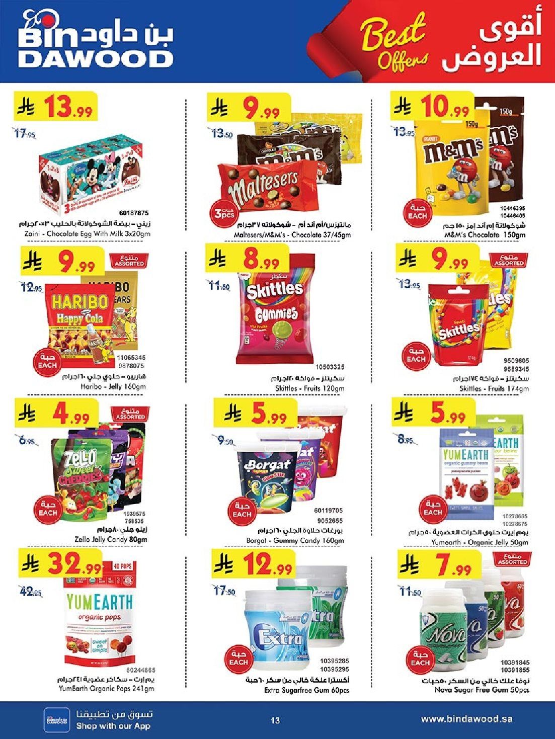 عروض بن داود خميس مشيط الأربعاء 5 نوفمبر 2025 - اقوي عروض التوفير 13 img83472f611eb7803166a0fa2b36edf573 - عروض بن داود خميس مشيط الأربعاء 5 نوفمبر 2025 - اقوي عروض التوفير