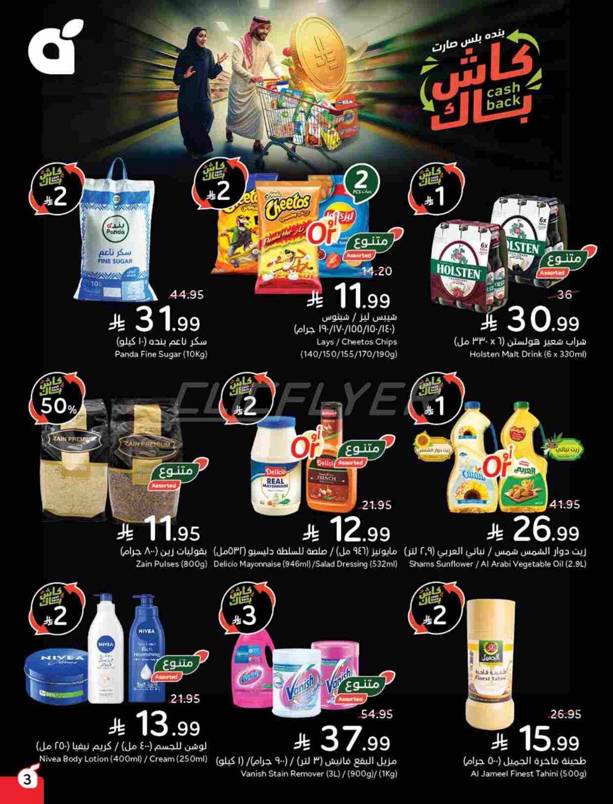 imgdc8bc5372e7b9ae82cdb864330cf7aed - عروض هايبر بنده الاسبوعية الاربعاء 14 جماد الاول 1447هـ | اقوي العروض