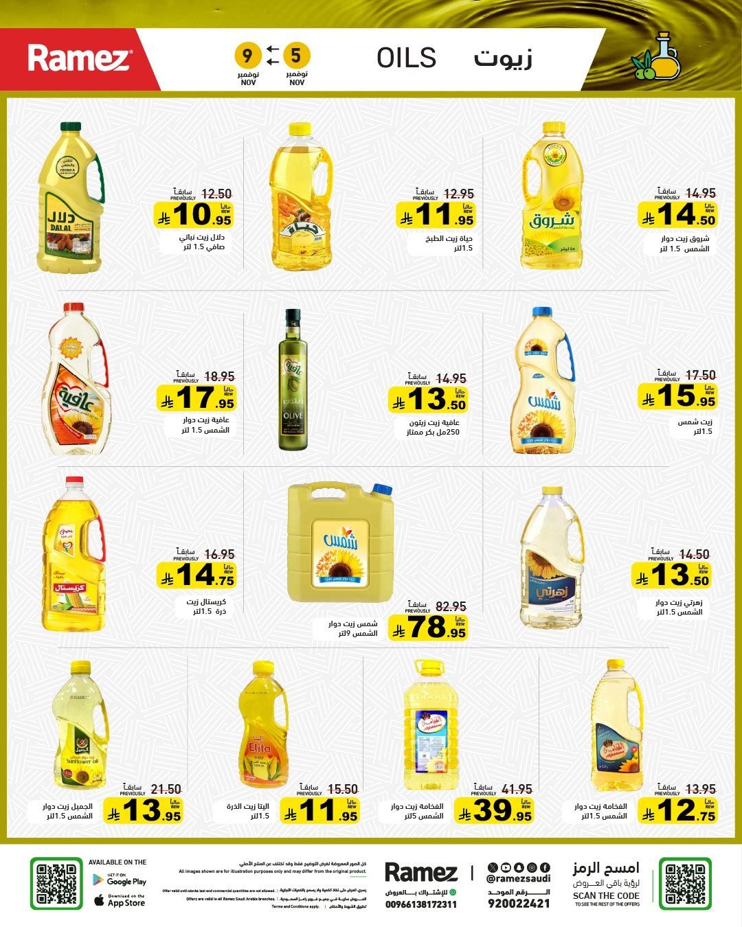 img3ee4c8a1f693434cf8fdc45cf5f1de1f - عروض اسواق رامز السعودية الاربعاء 5 نوفمبر 2025 وقت التخييم