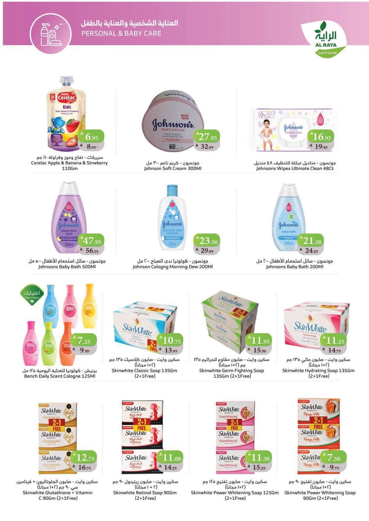 عروض اسواق الراية جدة الأسبوعية الأربعاء 14-5-1447هـ تسوق ووفر 6 img3983e910efa300fc47b23a68c544c2f3 - عروض اسواق الراية جدة الأسبوعية الأربعاء 14-5-1447هـ تسوق ووفر