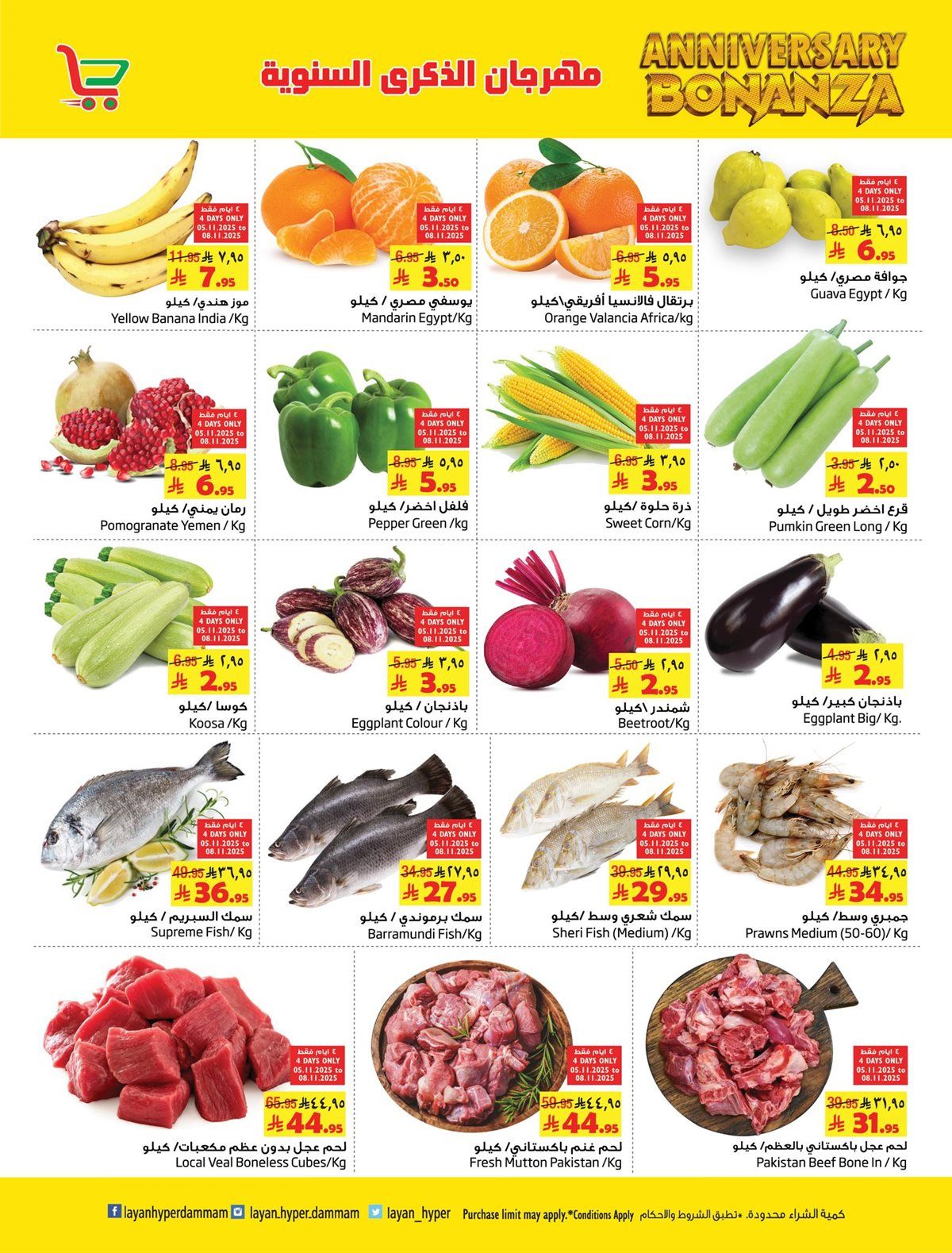 img834420e16ab020f5343339d168f5166e - عروض ليان هايبر ماركت الاسبوعية الاربعاء 5-11-2025 مهرجان الذكري السنوية