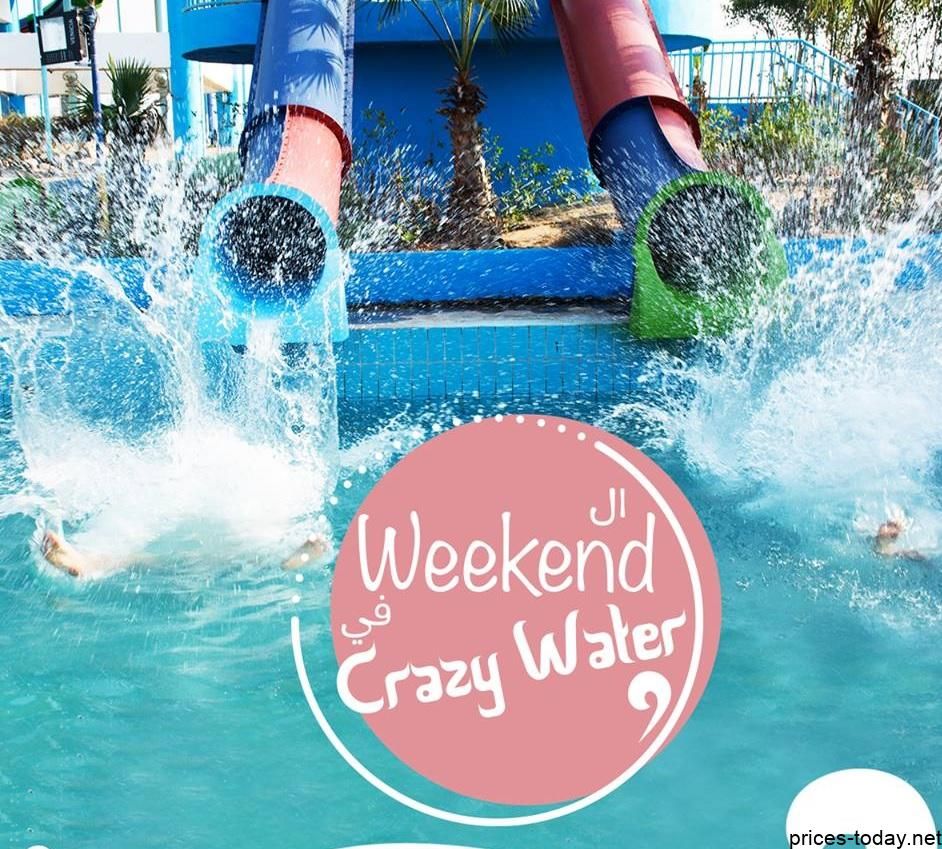 اسعار كريزي ووتر