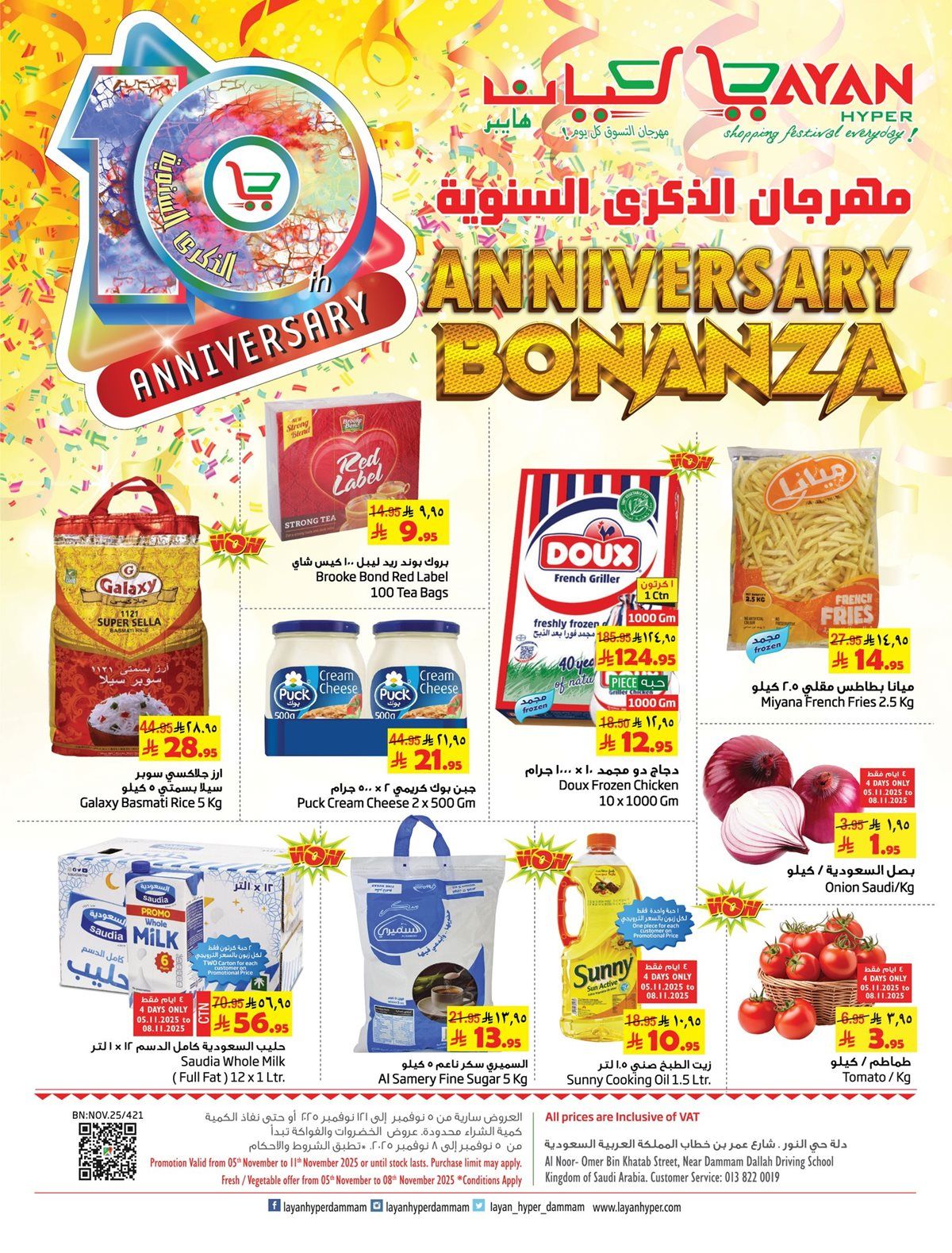 imgc03b185c9da2779b7ef7e76fe3893363 - عروض ليان هايبر ماركت الاسبوعية الاربعاء 5-11-2025 مهرجان الذكري السنوية