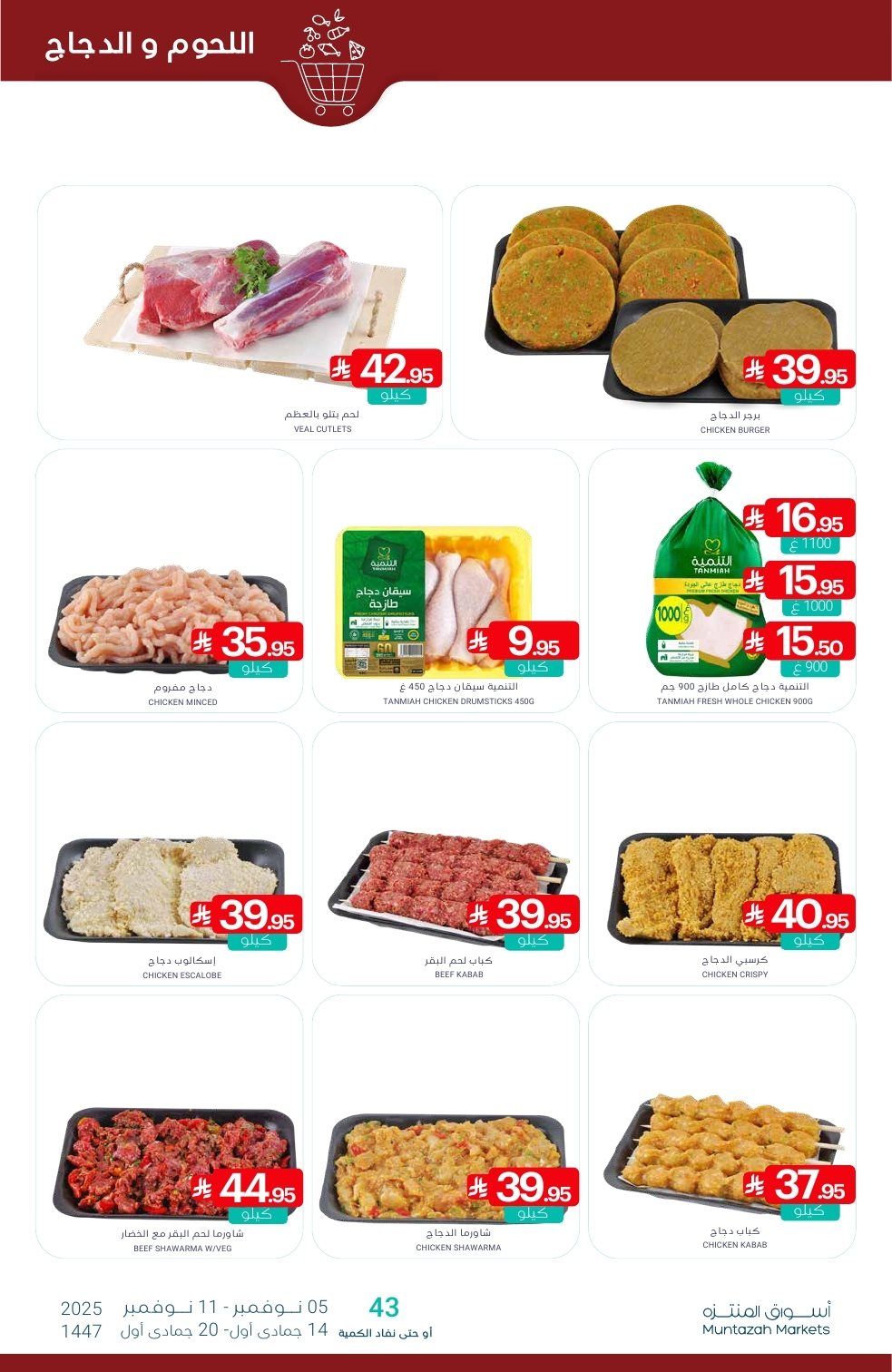 عروض أسواق المنتزه الأسبوعية الاربعاء 14 جماد الاول 1447هـ - عروض التوفير 7 imge377399da50f092159228d6e1aa14e92 - عروض أسواق المنتزه الأسبوعية الاربعاء 14 جماد الاول 1447هـ - عروض التوفير