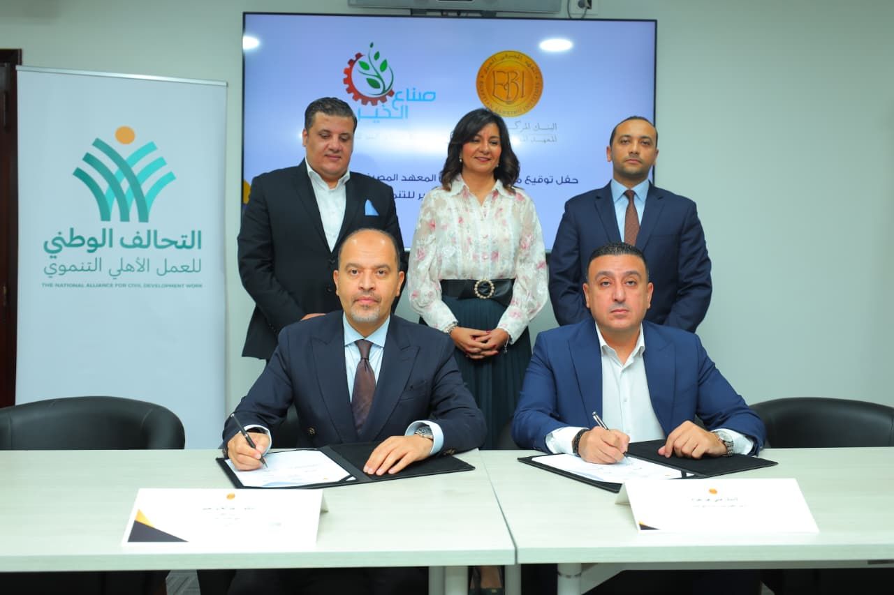المعهد المصرفي المصري وصناع الخير عضو التحالف الوطني يوقعان مذكرة تفاهم لتعزيز التمكين الاقتصادي (6)