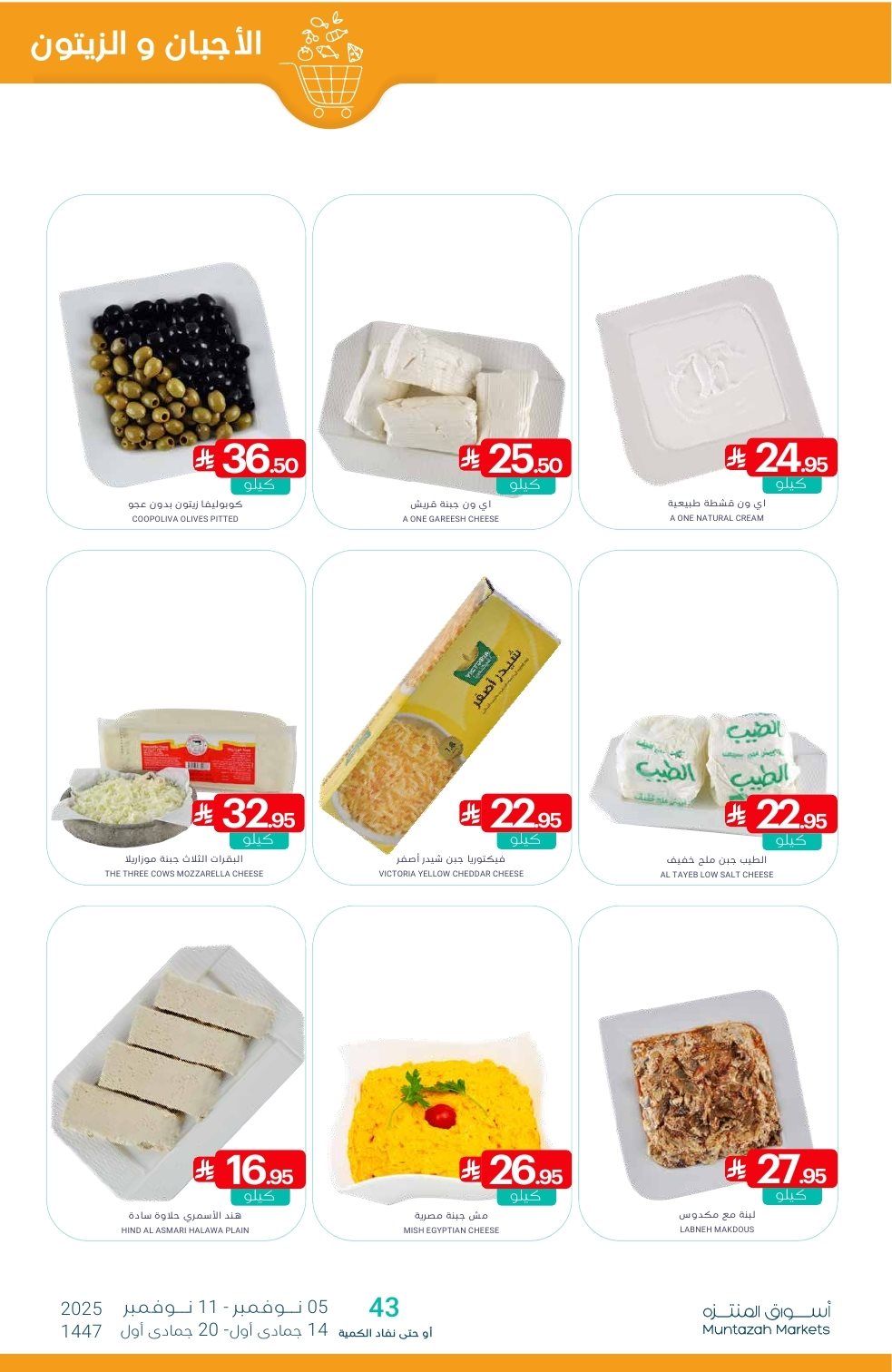 عروض أسواق المنتزه الأسبوعية الاربعاء 14 جماد الاول 1447هـ - عروض التوفير 6 img6ce46db95e4716ad5f94ef1f6236425e - عروض أسواق المنتزه الأسبوعية الاربعاء 14 جماد الاول 1447هـ - عروض التوفير