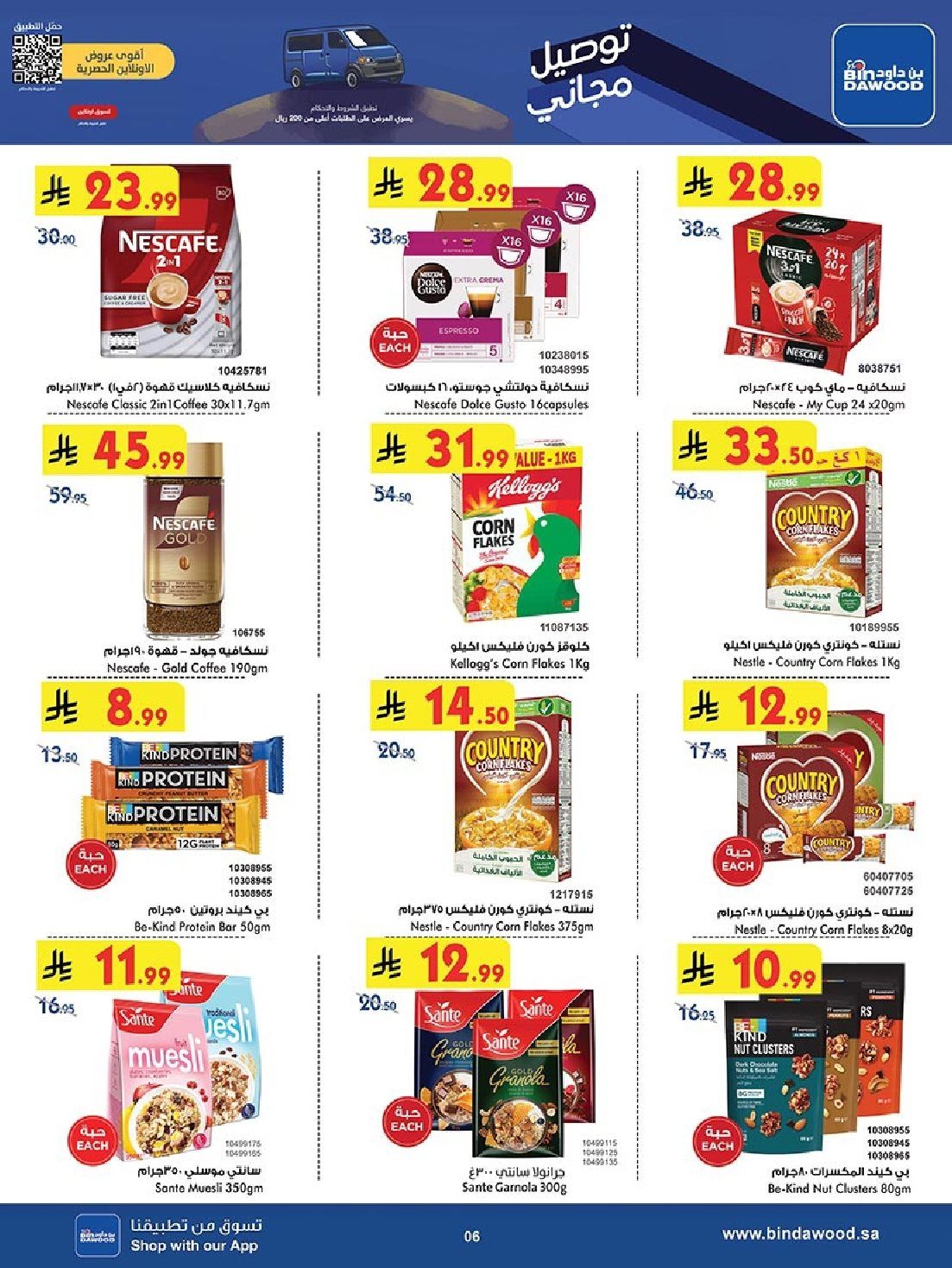 تصفح عروض بن داود المدينة المنورة الاربعاء 14 جماد الاول 1447هـ ووفر 6 img23a9e4860b1c3d2cf326013f77cbe12e - تصفح عروض بن داود المدينة المنورة الاربعاء 14 جماد الاول 1447هـ ووفر