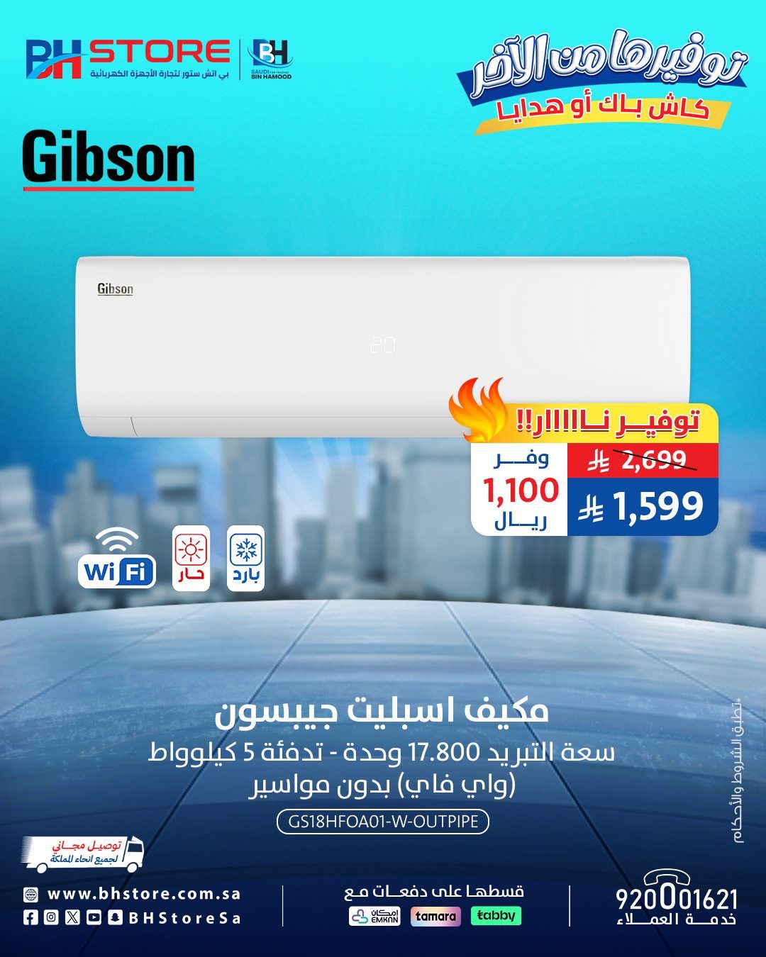 عروض بي اتش ستور على أجهزة مختارة مع هدايا أو كاش باك 6 img3f4ceec894cf8013f3cbcd59214e110e - عروض بي اتش ستور على أجهزة مختارة مع هدايا أو كاش باك