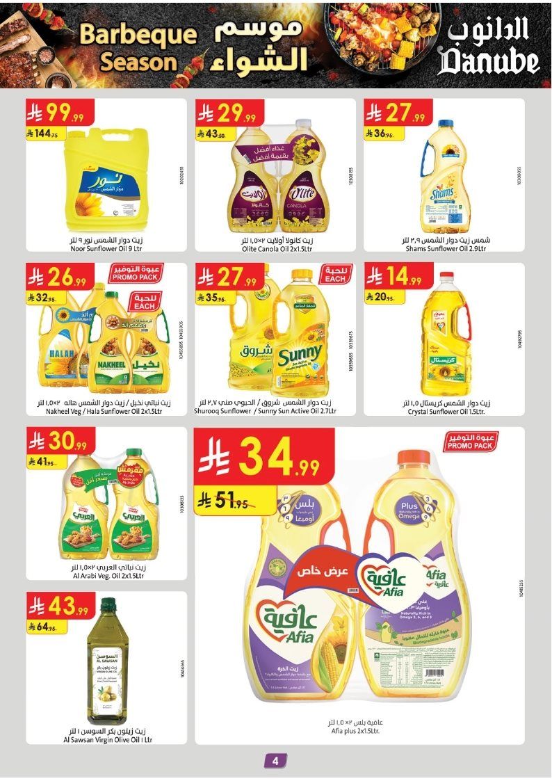 عروض الدانوب الرياض الاسبوعية الاربعاء 5-11-2025 - موسم الشواء 4 img2cd7e3dd05f7813041c746fa0e908ddd - عروض الدانوب الرياض الاسبوعية الاربعاء 5-11-2025 - موسم الشواء