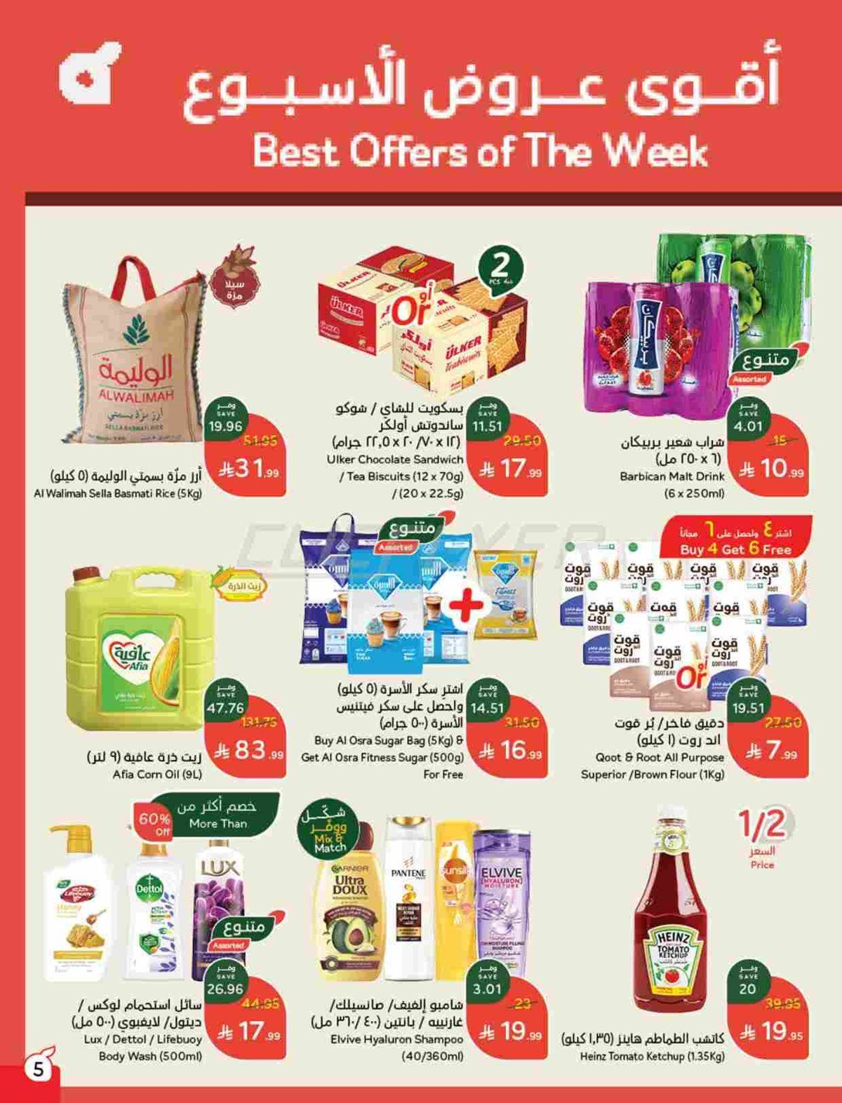 img3ac19fe1d53e1f14a117fb0b09a535c9 - عروض هايبر بنده الاسبوعية الاربعاء 14 جماد الاول 1447هـ | اقوي العروض