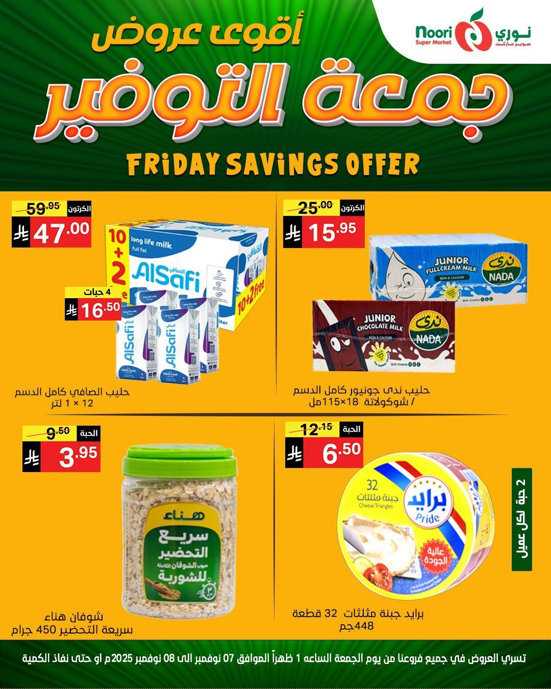 عروض نوري سوبر ماركت جمعة التوفير من 7 حتى 8 نوفمبر 2025 5 imgc16040966ad183f98e1f5c97054a2ad9 - عروض نوري سوبر ماركت جمعة التوفير من 7 حتى 8 نوفمبر 2025