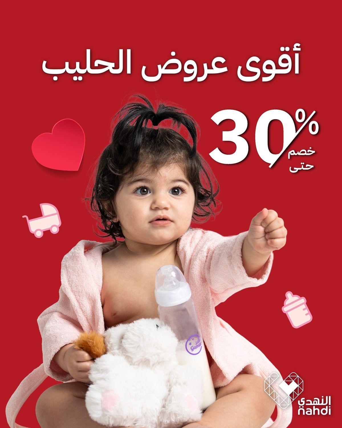 عروض صيدليات النهدي الخاصة خصومات حتى 60% لفتره محدوده 1 imge10a77d6b5344ba71cf200e08437db95 - عروض صيدليات النهدي الخاصة خصومات حتى 60% لفتره محدوده