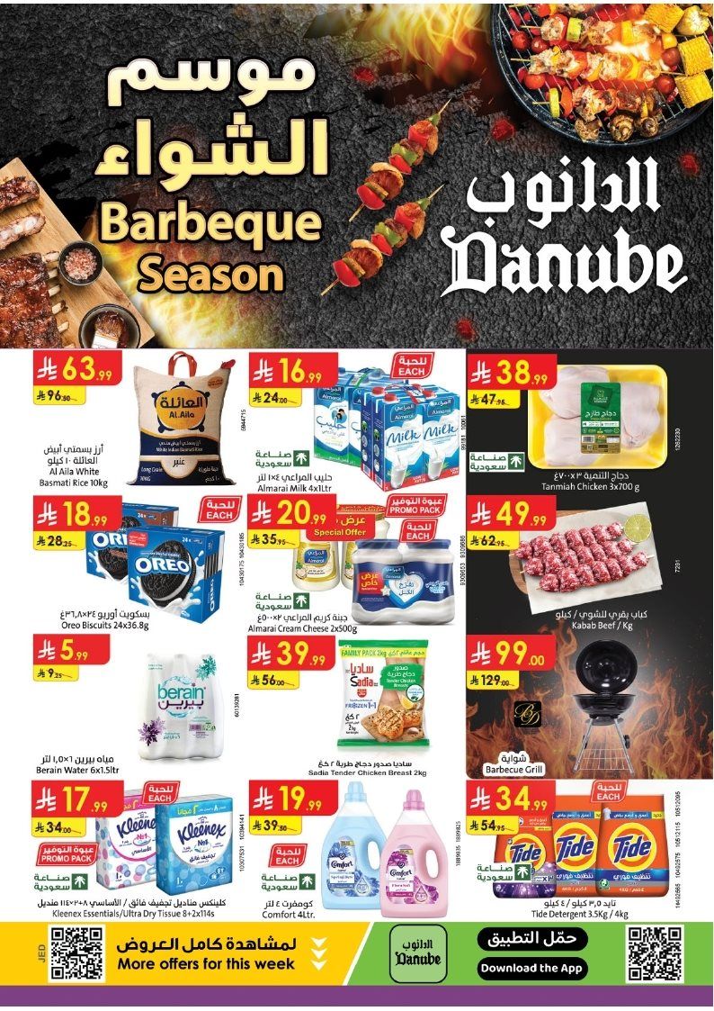 عروض الدانوب جدة الاسبوعية الخميس 6 نوفمبر 2025 مهرجان الشواء 1 imge715d0f481886ab8b1dfc0cd7410f7eb - عروض الدانوب جدة الاسبوعية الخميس 6 نوفمبر 2025 مهرجان الشواء