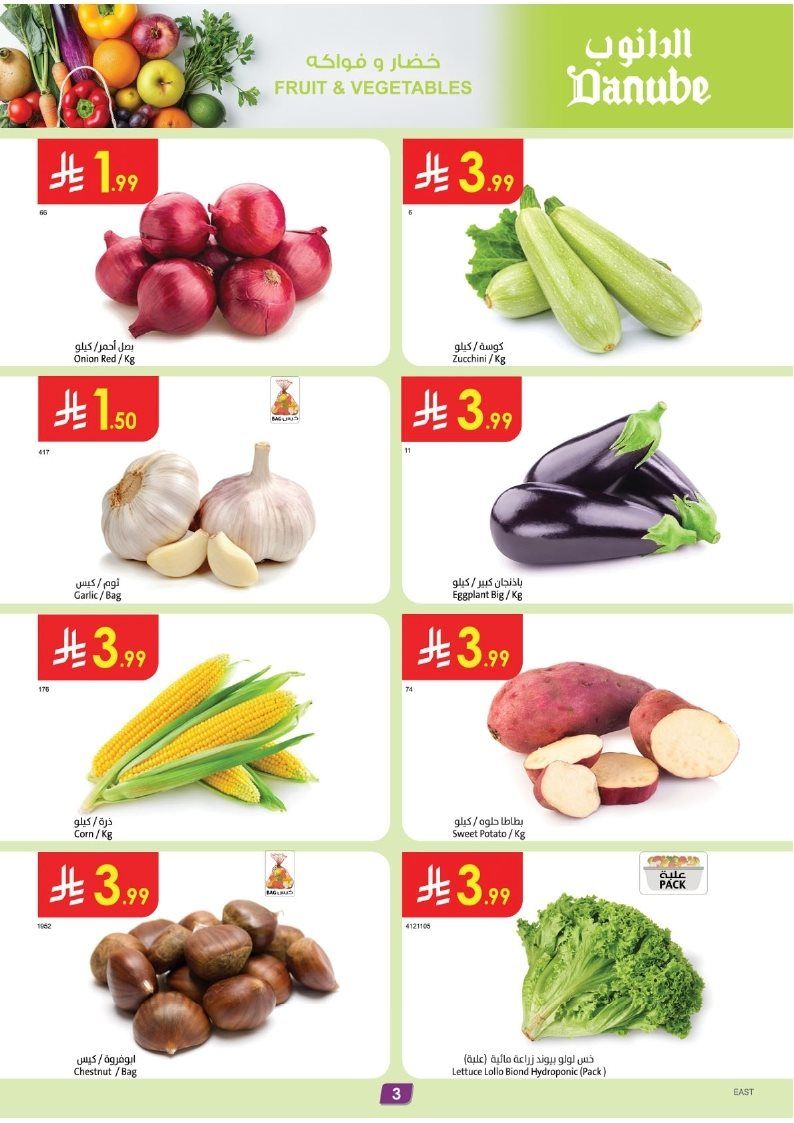 عروض الدانوب المنطقة الشرقية الاسبوعية الخميس 15 جماد الاول 1447هـ اقوي العروض 3 imged665667c7d8acf4e682d5df3ef2ed22 - عروض الدانوب المنطقة الشرقية الاسبوعية الخميس 15 جماد الاول 1447هـ اقوي العروض