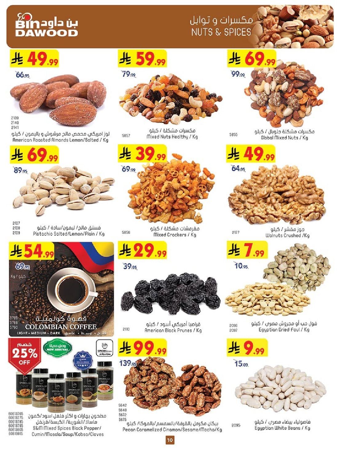 img239fd1780d9d716e9b5138ffac977c59 - عروض بن داود المدينة المنورة الخميس 6 نوفمبر 2025 افضل العروض