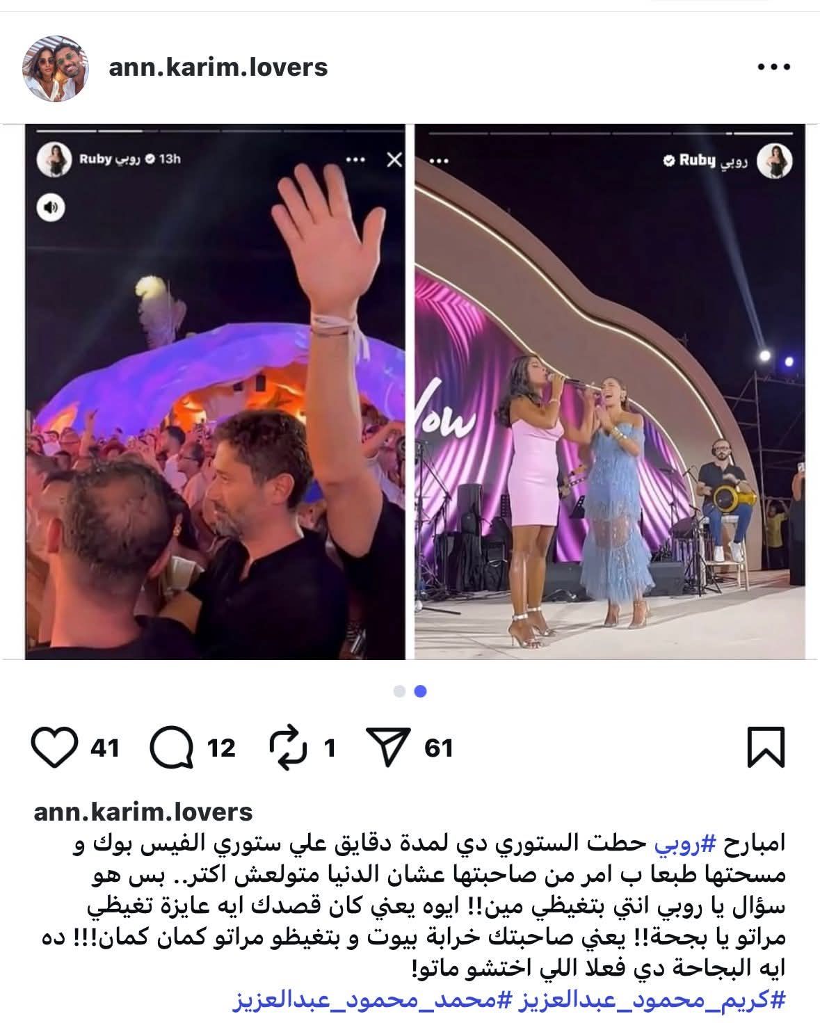 استوري روبي الذى أثار استياء ابنة كريم محمود عبد العزيز استوري روبي الذى أثار استياء ابنة كريم محمود عبد العزيز