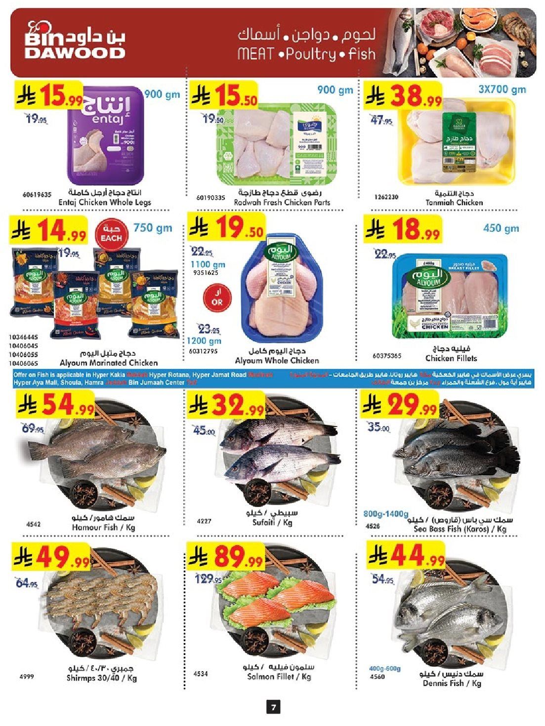 img6c1b15315f076aceb0a2b8d7b0e3bb2b - عروض بن داود المدينة المنورة الخميس 6 نوفمبر 2025 افضل العروض