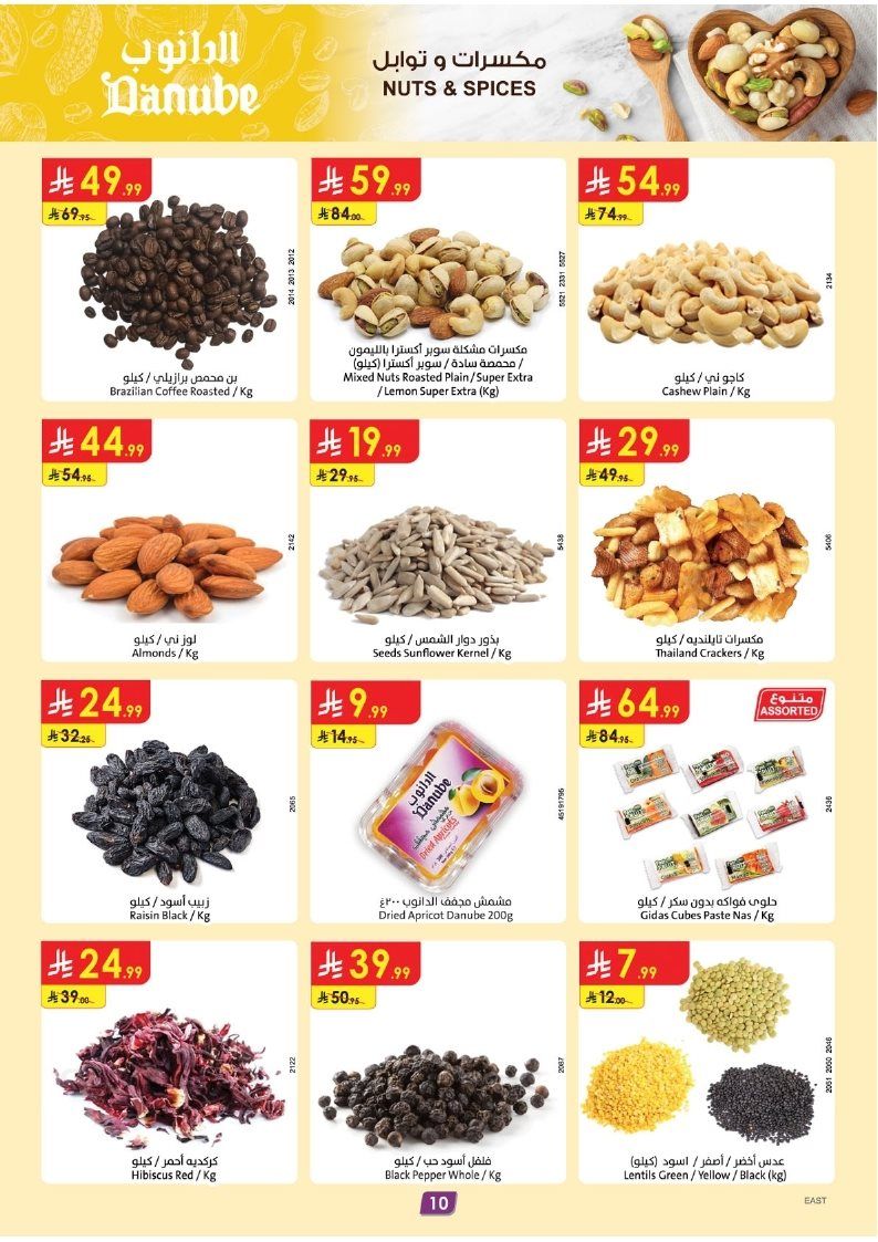 عروض الدانوب المنطقة الشرقية الاسبوعية الخميس 15 جماد الاول 1447هـ اقوي العروض 10 imgb5d7faa62907758fc5eeef19364376f7 - عروض الدانوب المنطقة الشرقية الاسبوعية الخميس 15 جماد الاول 1447هـ اقوي العروض