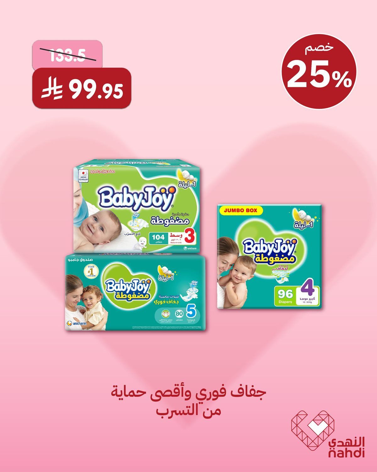عروض صيدليات النهدي الخاصة خصومات حتى 60% لفتره محدوده 9 img3d48d1a143cf50df8a5e7b0e25f01d43 - عروض صيدليات النهدي الخاصة خصومات حتى 60% لفتره محدوده