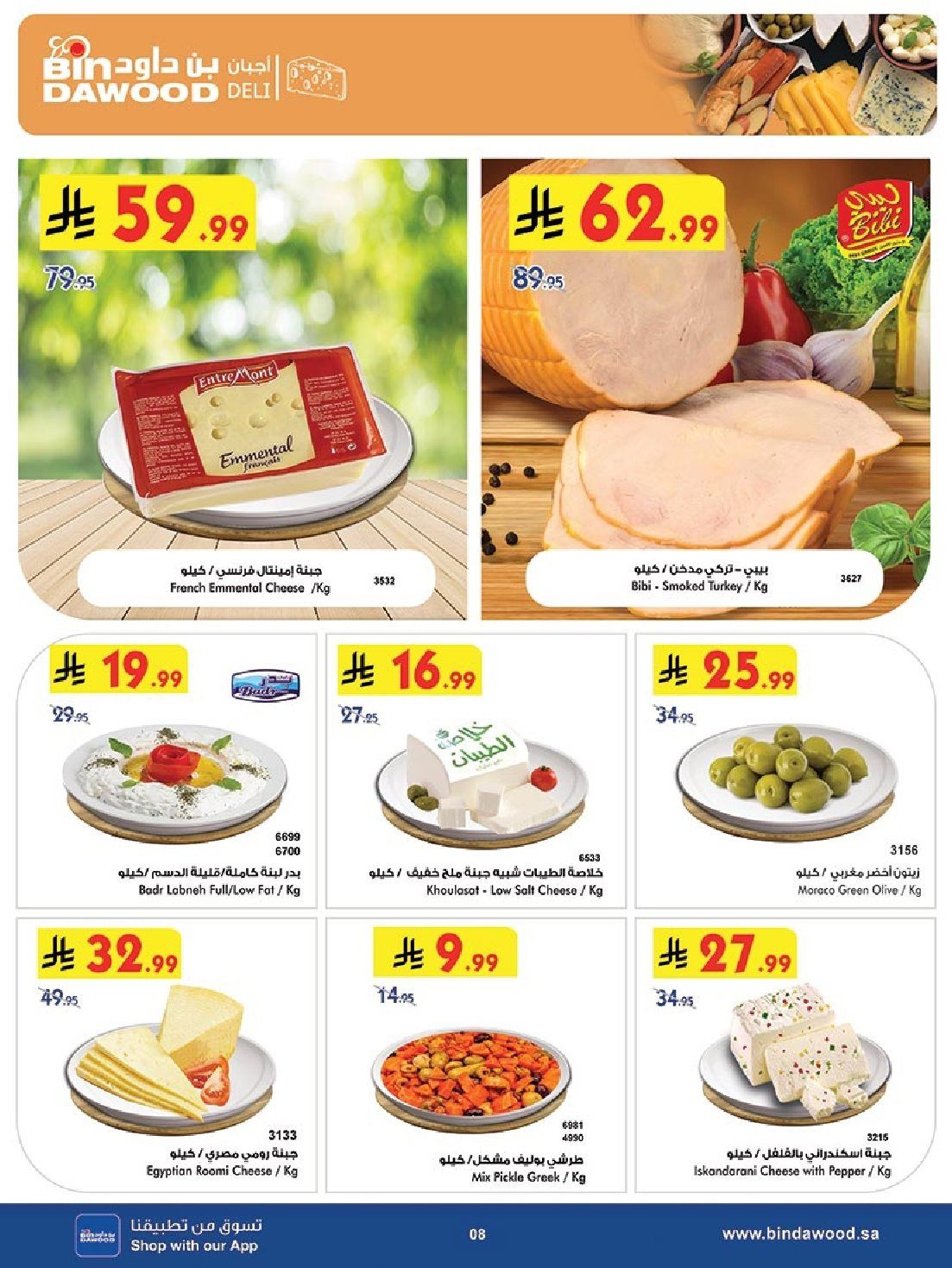 عروض بن داود جدة الاسبوعية الخميس 6-11-2025 اقوي العروض 8 img6426c4896ba9ec987c2fe5bb8e4b3e12 - عروض بن داود جدة الاسبوعية الخميس 6-11-2025 اقوي العروض