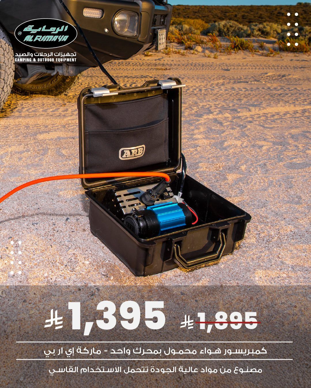 عروض الرماية على تجهيزات الرحلات والصيد ومستلزمات الدفع الرباعي 6 imge7e37eeb17cfda21de50c1da87443e71 - عروض الرماية على تجهيزات الرحلات والصيد ومستلزمات الدفع الرباعي