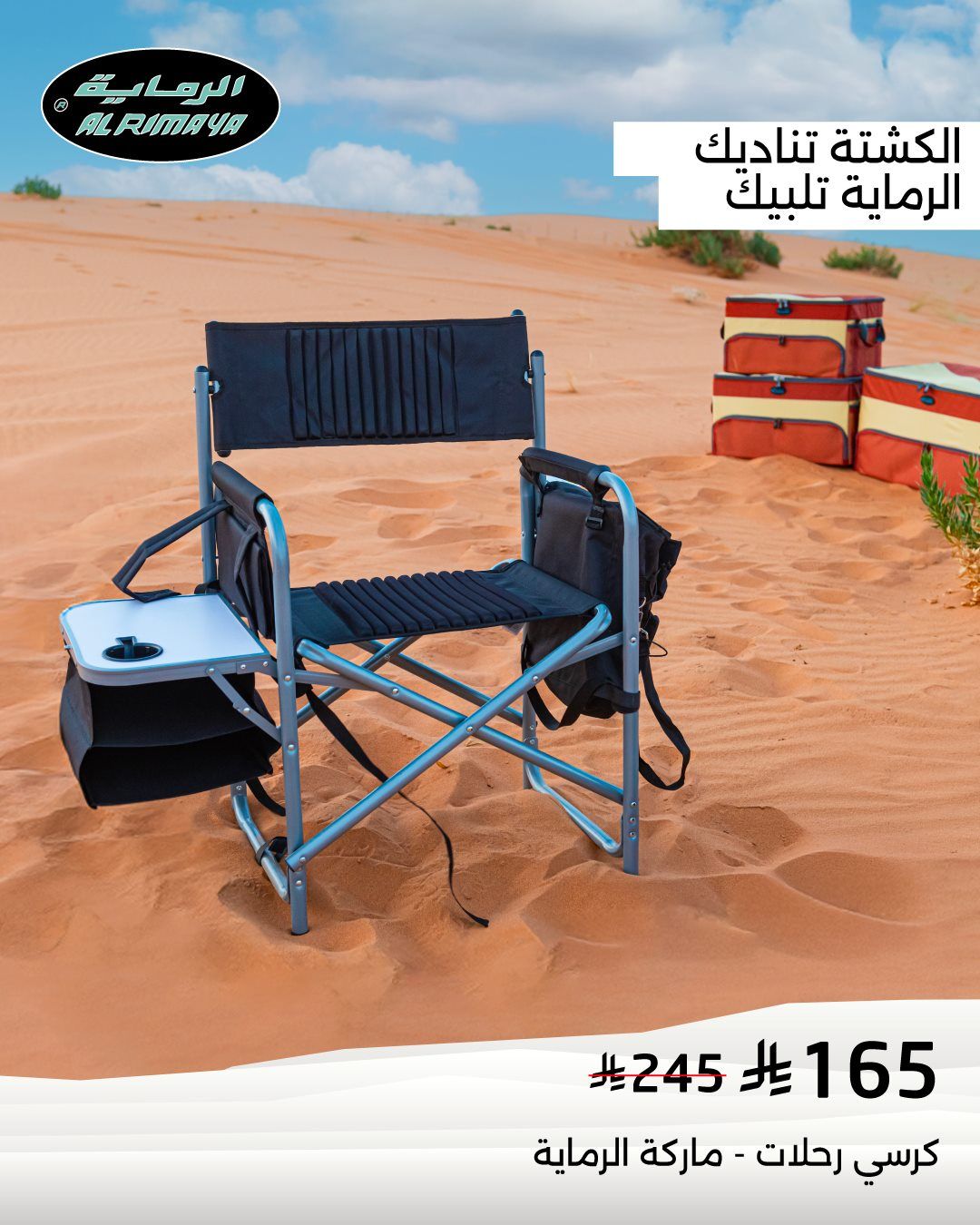 عروض الرماية على تجهيزات الرحلات والصيد ومستلزمات الدفع الرباعي 4 img5533ae8cfcc02403b4557e4764629fac - عروض الرماية على تجهيزات الرحلات والصيد ومستلزمات الدفع الرباعي