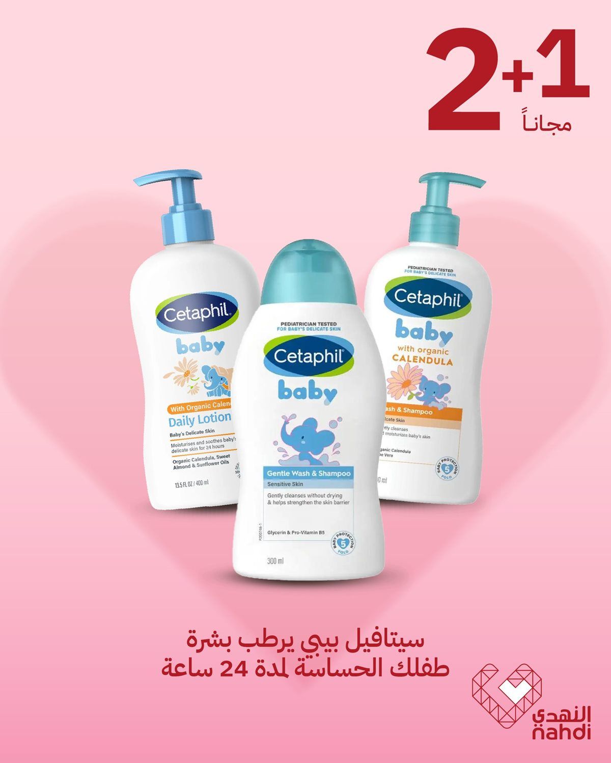 عروض صيدليات النهدي الخاصة خصومات حتى 60% لفتره محدوده 4 img0f838ddbb100fabee1896e47d9dfd35f - عروض صيدليات النهدي الخاصة خصومات حتى 60% لفتره محدوده