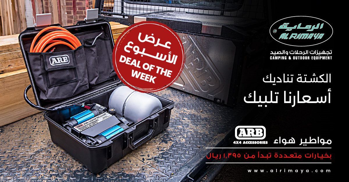 عروض الرماية على تجهيزات الرحلات والصيد ومستلزمات الدفع الرباعي 2 img6618cee6f9f77867bbb3dfa57f06f798 - عروض الرماية على تجهيزات الرحلات والصيد ومستلزمات الدفع الرباعي