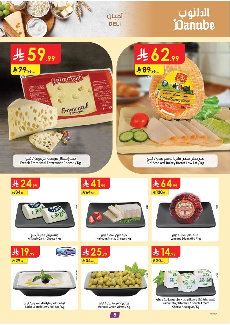 عروض الدانوب جدة الاسبوعية الخميس 6 نوفمبر 2025 مهرجان الشواء 8 img00fabd8622523940373b99408837bd25 - عروض الدانوب جدة الاسبوعية الخميس 6 نوفمبر 2025 مهرجان الشواء