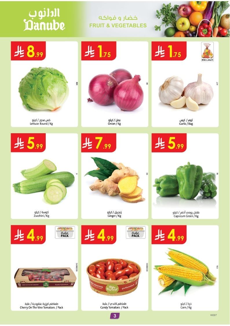 عروض الدانوب جدة الاسبوعية الخميس 6 نوفمبر 2025 مهرجان الشواء 3 img8b7cdcb49b7d265c19ac4dd182e060bd - عروض الدانوب جدة الاسبوعية الخميس 6 نوفمبر 2025 مهرجان الشواء