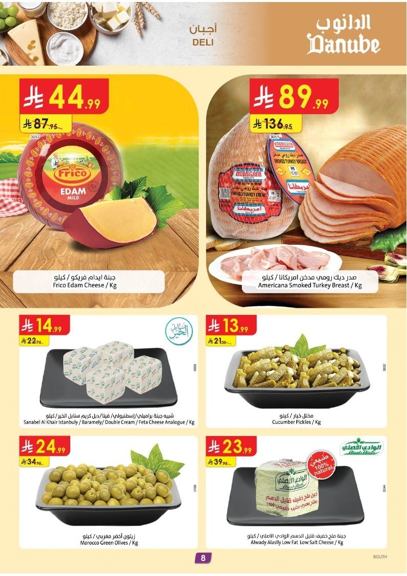 عروض الدانوب خميس مشيط الاسبوعية الخميس 6-11-2025 اقل الاسعار 8 img43d4145519c865f894cae5014327469b - عروض الدانوب خميس مشيط الاسبوعية الخميس 6-11-2025 اقل الاسعار