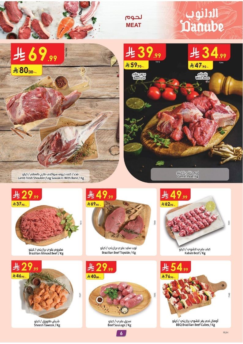 عروض الدانوب الرياض الاسبوعية الخميس 15 جماد الاول 1447هـ - افضل عروض الشواء 6 imgfba768c01b8505adc0cfe70d4ac4f3d5 - عروض الدانوب الرياض الاسبوعية الخميس 15 جماد الاول 1447هـ - افضل عروض الشواء