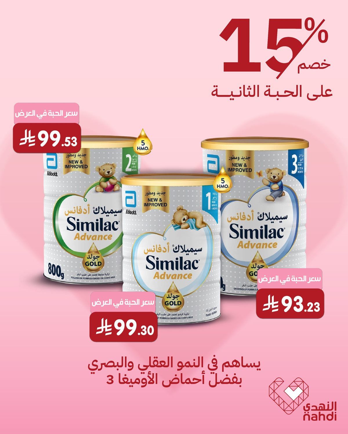 عروض صيدليات النهدي الخاصة خصومات حتى 60% لفتره محدوده 8 imgf8cffbe9ca989606a7d08765fe928081 - عروض صيدليات النهدي الخاصة خصومات حتى 60% لفتره محدوده