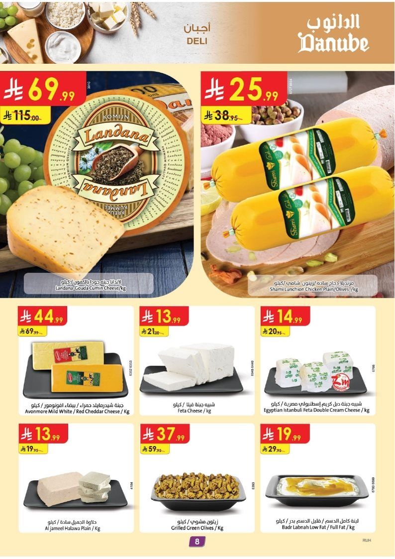 عروض الدانوب الرياض الاسبوعية الخميس 15 جماد الاول 1447هـ - افضل عروض الشواء 8 img49b6c5dacf6b9d33117f7b7fd01aa774 - عروض الدانوب الرياض الاسبوعية الخميس 15 جماد الاول 1447هـ - افضل عروض الشواء