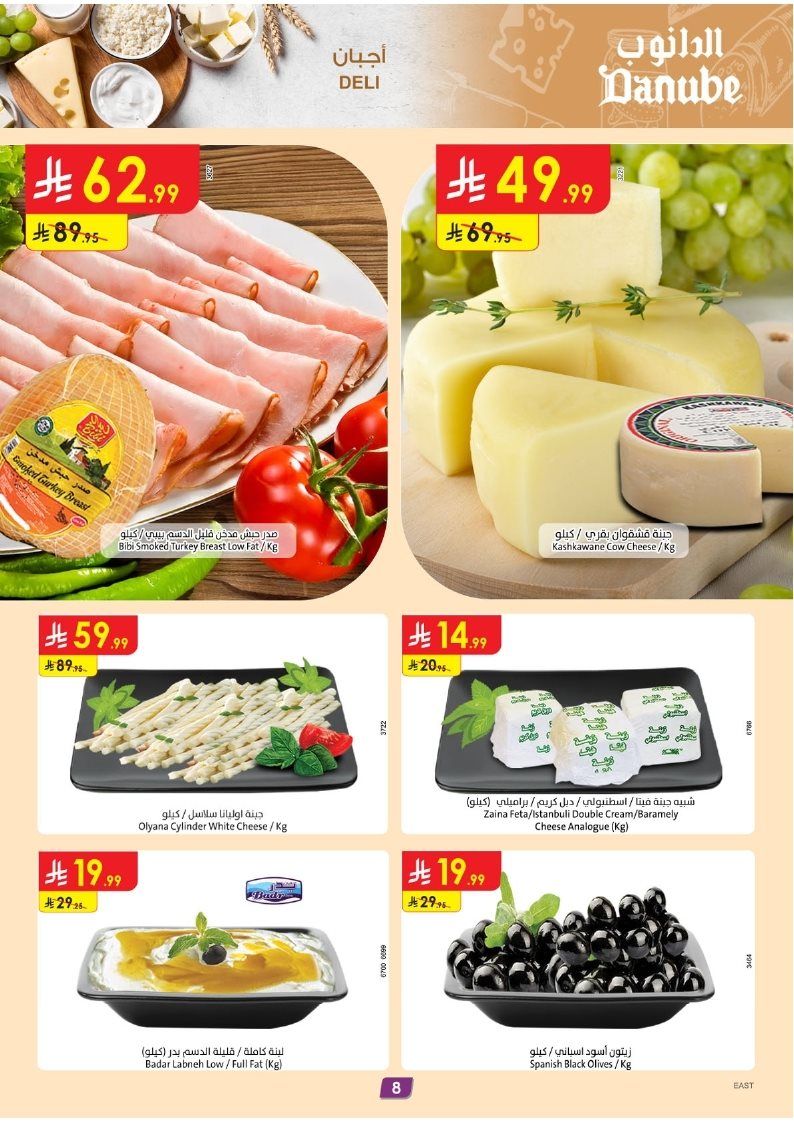 img51e4a56f77b99e208b5ccd189419b1b2 - عروض الدانوب الاحساء الخميس 15-5-1447هـ اسبوع الشواء