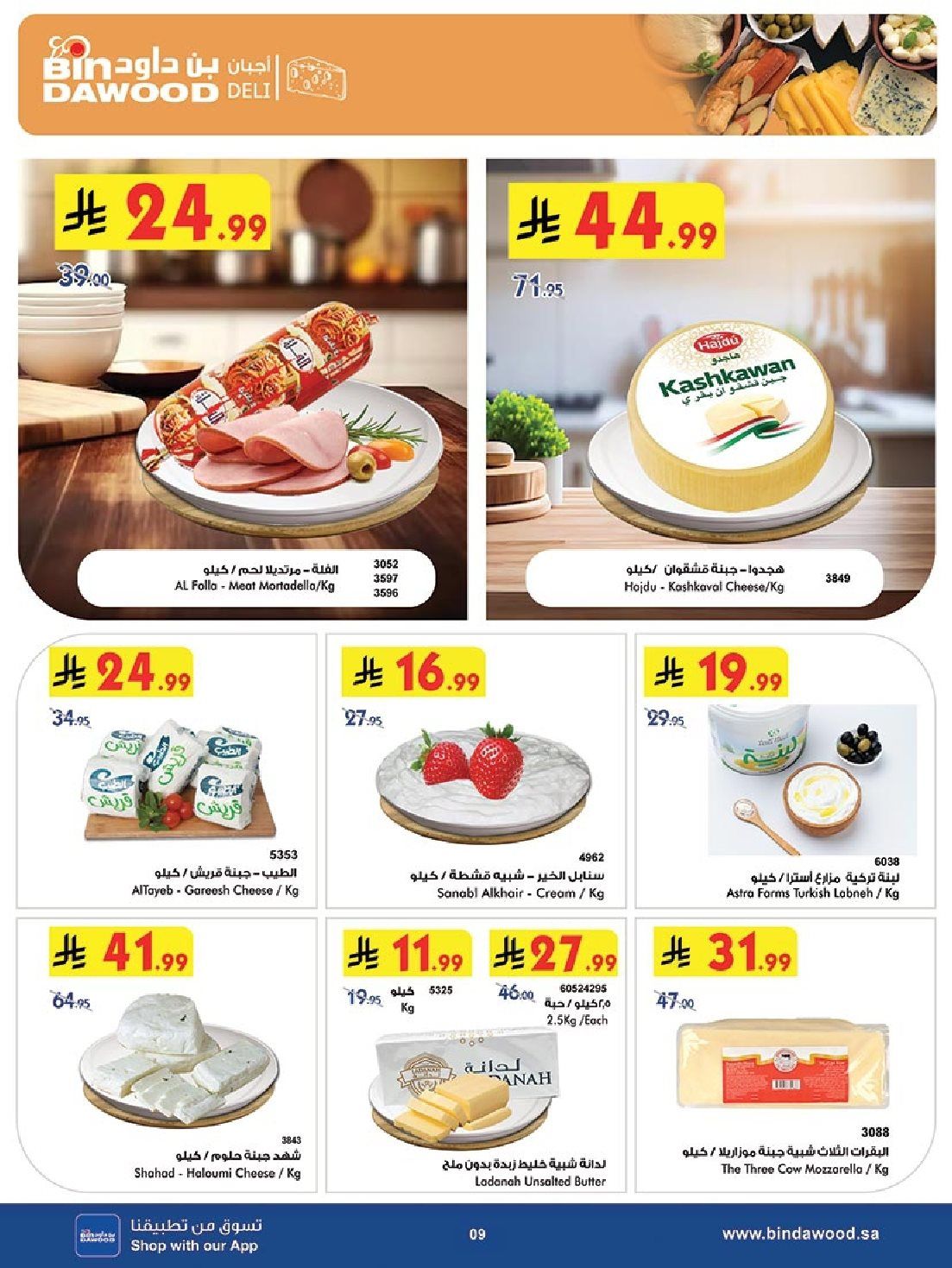 عروض بن داود مكة المكرمة الخميس 15 جماد الاول 1447هـ اقوي العروض الاسبوعية 9 img638b8dc4fade5c21812c58e3c9ccc572 - عروض بن داود مكة المكرمة الخميس 15 جماد الاول 1447هـ اقوي العروض الاسبوعية