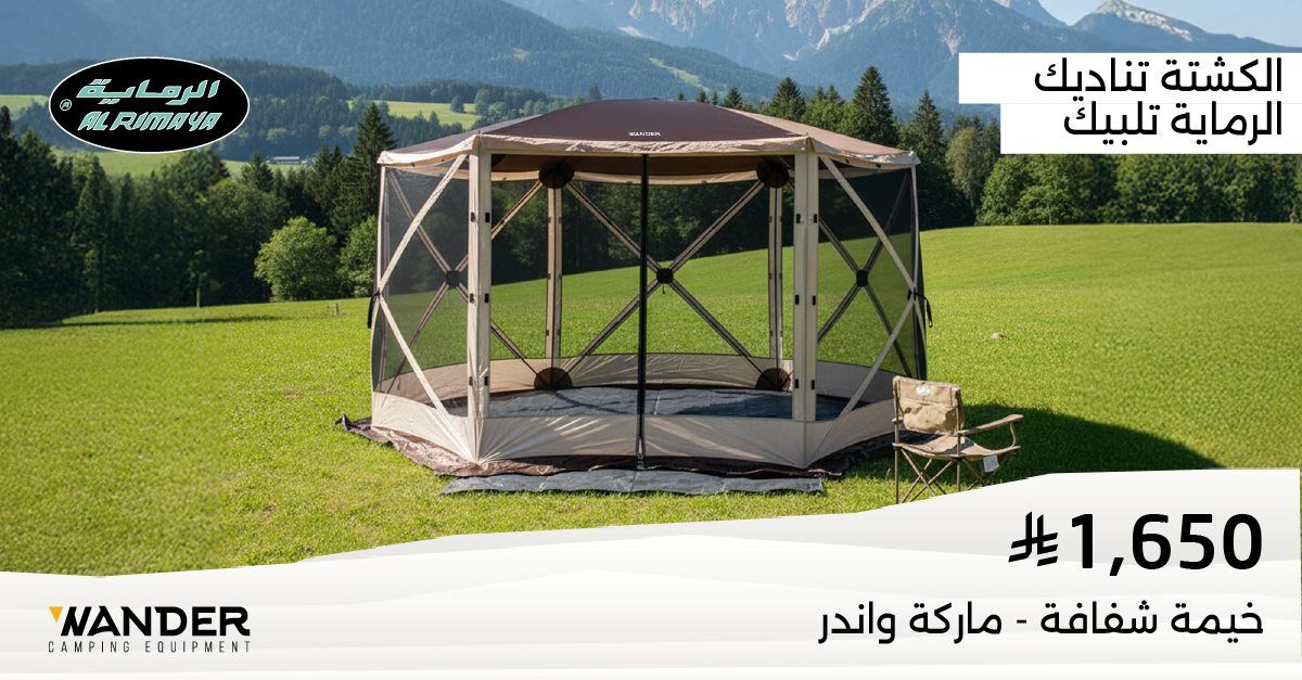 عروض الرماية على تجهيزات الرحلات والصيد ومستلزمات الدفع الرباعي 7 img405fa7f4aa86f0481ee96da359558daf - عروض الرماية على تجهيزات الرحلات والصيد ومستلزمات الدفع الرباعي